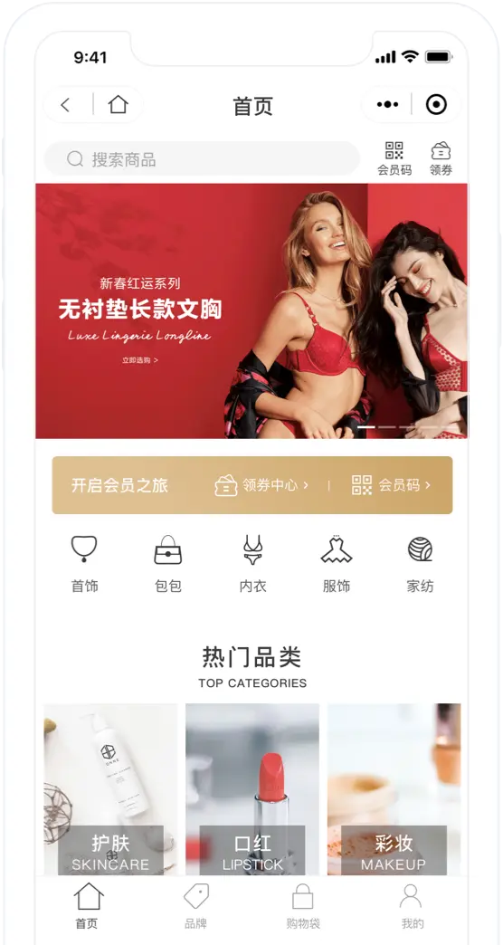 商場全渠道營銷解決方案