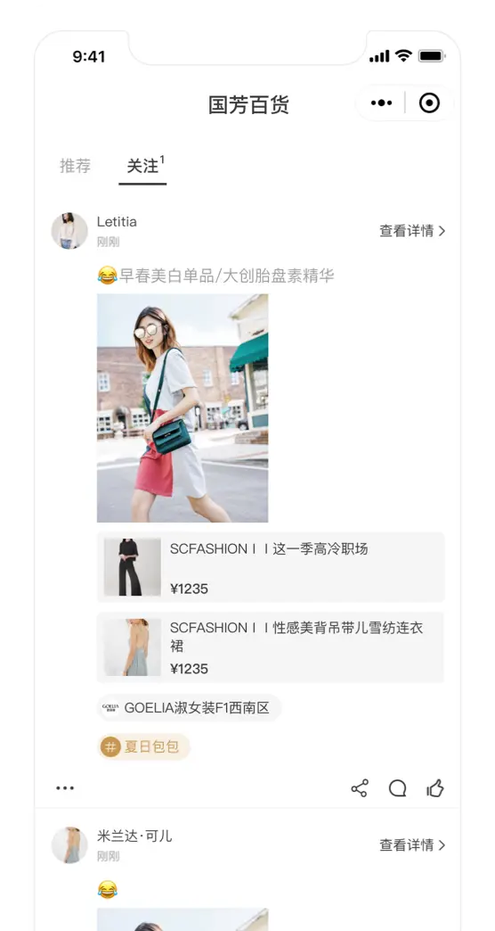 商場全渠道營銷解決方案