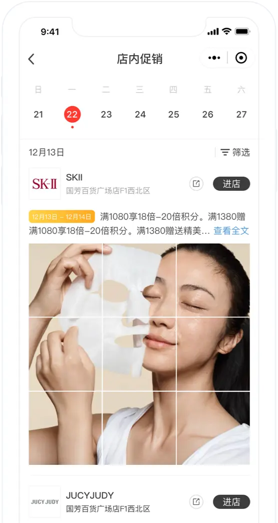 多種組合促銷活動線上線下聯動